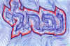 Naftali.jpg (107597 bytes)